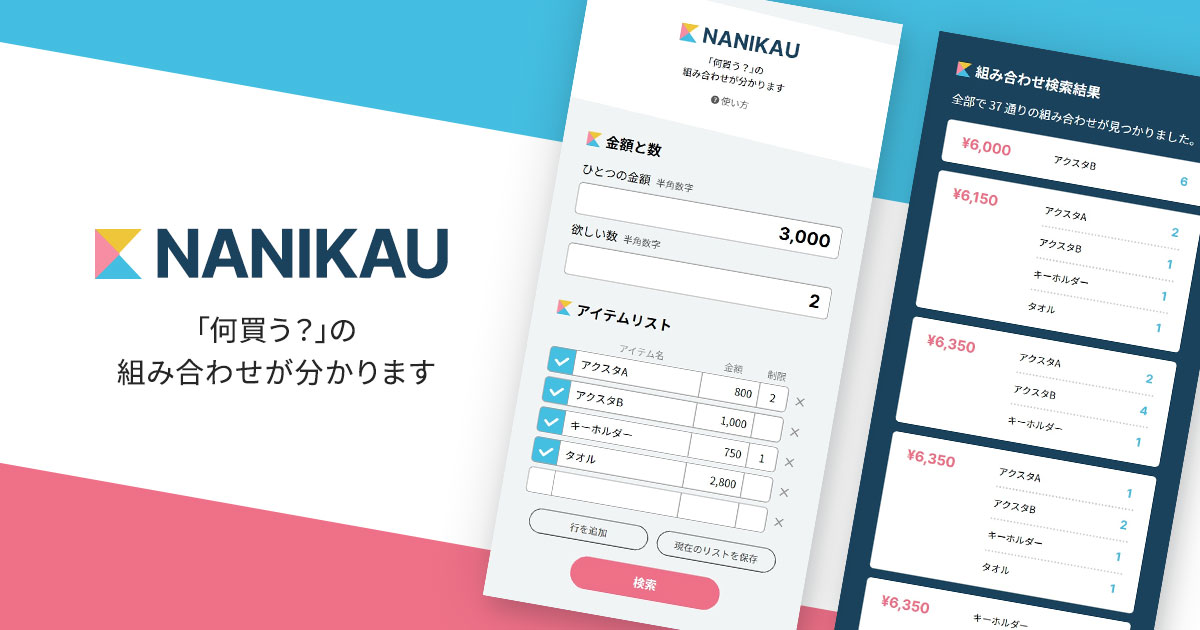 NANIKAU